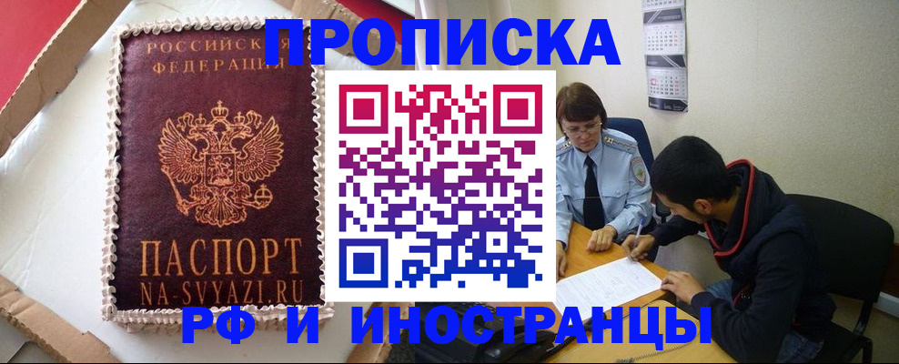 временная регистрация недорого в Кузнецке