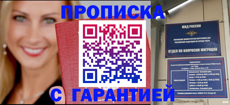 временная регистрация гарантия в Кузнецке