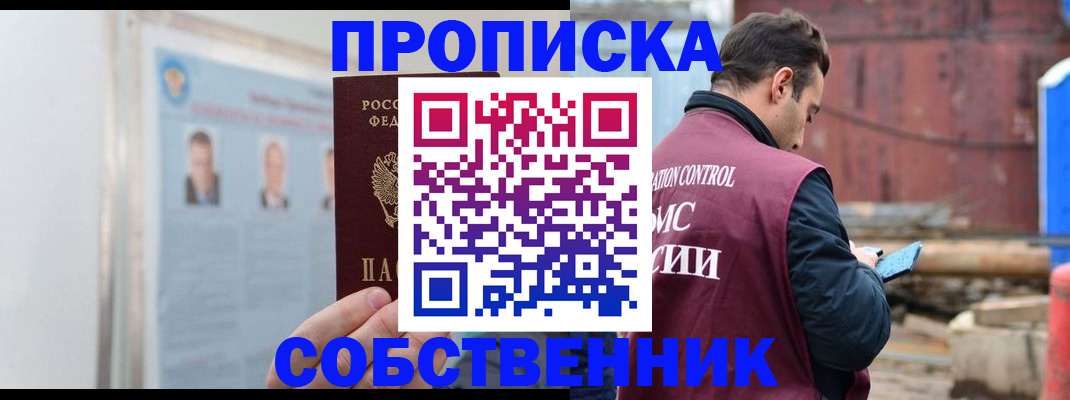 прописка законно в Кузнецке